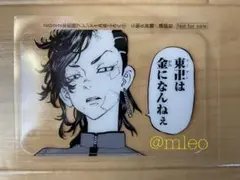 【新品未使用】別冊フレンド 東京リベンジャーズ クリアカード 九井一