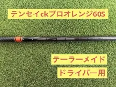 TENSEI 1K Pro Orange 60TX シャフト - メルカリ