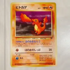 ヒトカゲ ● 第4弾拡張パック ロケット団