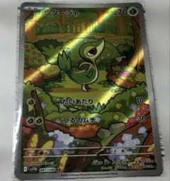 最安値　ツタージャ AR 087/086 ポケモンカード