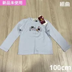 組曲　長袖カットソー 香水デザイン　100cm