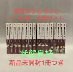 2026年最新】薬屋のひとりごと小説全巻セットの人気アイテム - メルカリ
