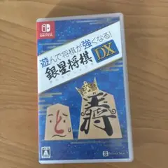 遊んで将棋が強くなる!銀星将棋DX