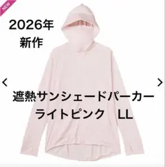2026年　ワークマン　クールUV遮熱サンシェードパーカー　ライトピンク　LL