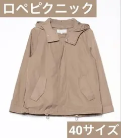 【撥水&花粉ガード】ロペピクニック マウンテンパーカ 40サイズ
