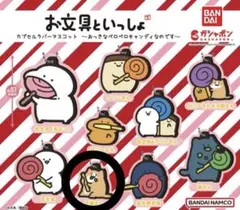 お文具といっしょ ガチャガチャ 子猫さん