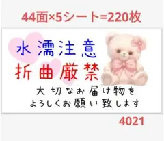89 サンキューシール 水濡れ注意シール