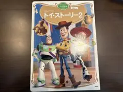 トイストーリー2