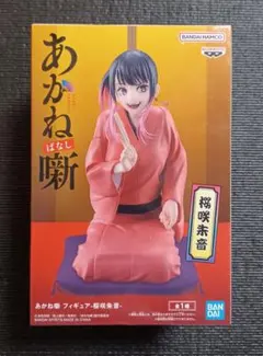 あかね噺　桜咲朱音　フィギュアのサムネイル