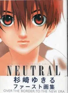 イラスト集★杉崎ゆきる★ ファースト画集 ★ NEUTRAL ★送料込み。