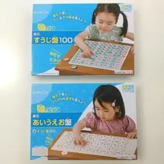 くもん すうじ盤100 & あいうえお盤50 セット