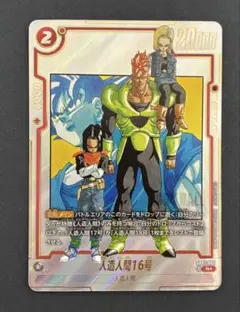 人造人間16号パラレル MANGA BOOSTER 01ドラゴンボールFW - メルカリ