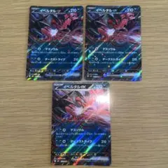 イベルタルex RR M3 ムニキスゼロ 052/080のサムネイル
