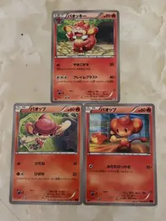 バオッキー・バオップ トレーディングカードセットのサムネイル