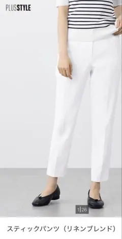 新品未使用　PLST スティックパンツ（リネンブレンド）ホワイト
