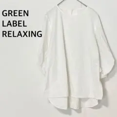 グリーンレーベルリラクシング ふんわりボリューム袖ブラウス レーヨン混