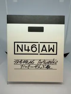 2025年最新】だいたいぜんぶ展の人気アイテム - メルカリ