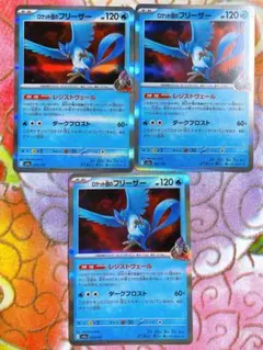 ロケット団のフリーザー　034/193 M2a