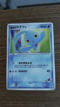 蒼海のマナフィ PROMO PCG-P 147/PCG-P