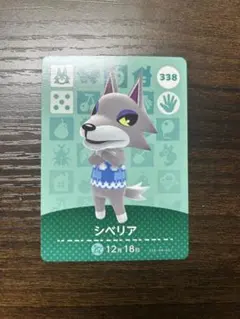 amiiboカード　アミーボカード　どうぶつの森　338 シベリア