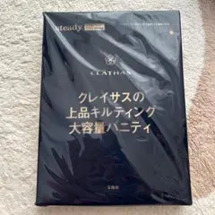 クレイサス　steady付録　大容量バニティ