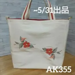 帯リメイク 未使用 名古屋帯 トートバッグ 夏帯 白地 スーパーガード加工