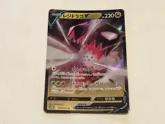 ポケモンカード レジドラゴV S12 074/098のサムネイル