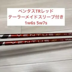 【ベンタスTRレッド】【1W、5W】[1W6S ][5W7S] テーラーメイド ベンタスTRレッド 1W テーラーメイドスリーブ付 - メルカリ