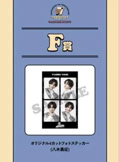 2025年最新】八木勇征の人気アイテム - メルカリ