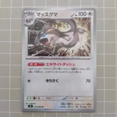 マッスグマ U MEGA 拡張パック インフェルノX 070/080