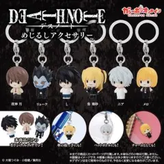 デスノート めじるしアクセサリー セミコンプリートセット 全5種