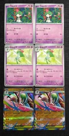 【スペシャルカードセット】ラルトス　進化ライン　各2枚セット①