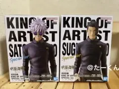 呪術廻戦 KING OF ARTIST 五条悟 夏油傑 フィギュア