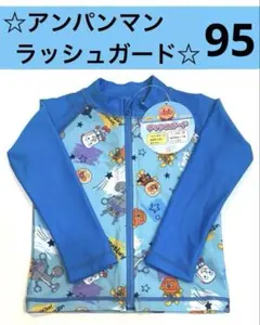 ☆新品☆ ラッシュガード 95 アンパンマン　ブルー　UVカット　 プール教室
