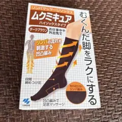 廃盤 ムクミキュア オープントゥタイプ M-L 着圧ソックス - メルカリ