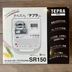 KING JIM SR150 テプラ