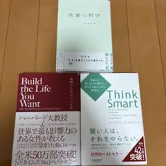 ビジネス・哲学関連書籍3冊セット