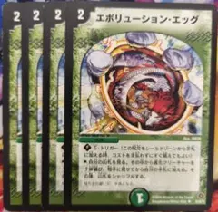 エボリューションエッグ　4枚