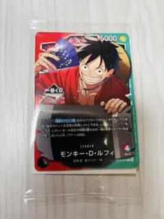 一番くじ　ワンピース　カードゲーム　プロモ　モンキー・D・ルフィ　カード　1枚