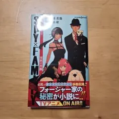 SPY×FAMILY 家族の肖像