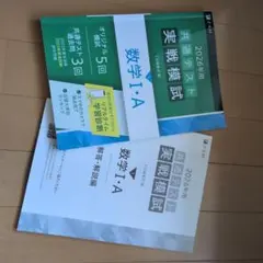 2026年用共通テスト実戦模試(3)数学Ⅰ・A