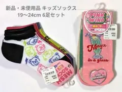 【新品】キッズメッシュソックス 19〜24cm 6足セット(3足組×2束)