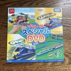 プラレール スペシャル DVD 2025