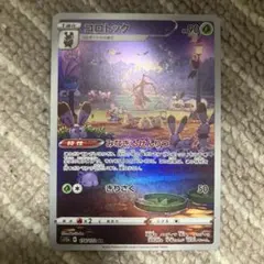 ポケモンカード コロトック ARのサムネイル