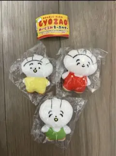 【餃子のぎょざ・ぎょざお】GYOZAO ぬいぐるみキーホルダー ガチャ セット