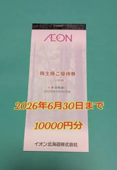 2026年最新】イオン北海道 株主優待の人気アイテム - メルカリ