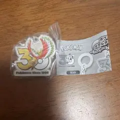 ポケモン 30周年 メタルチャームマスコット ホウオウ