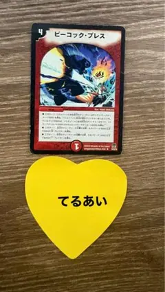 ビーニック・プレス 4コスト 赤