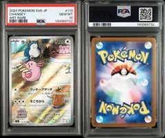 2026年最新】ラッキー AR SV6 113/101 PSA10の人気アイテム - メルカリ