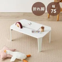 【新品】幅75㎝ 鏡面折りたたみ式 テーブル 白 アウトレットのサムネイル